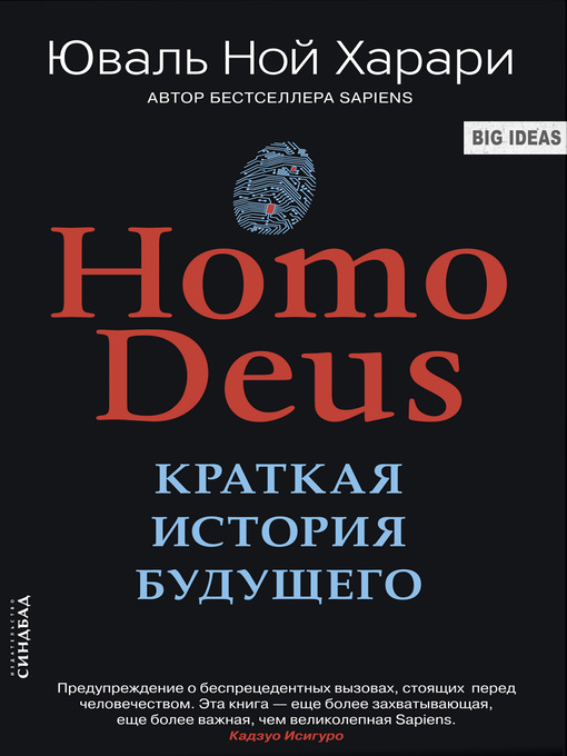 Cover of Homo Deus. Краткая история будущего